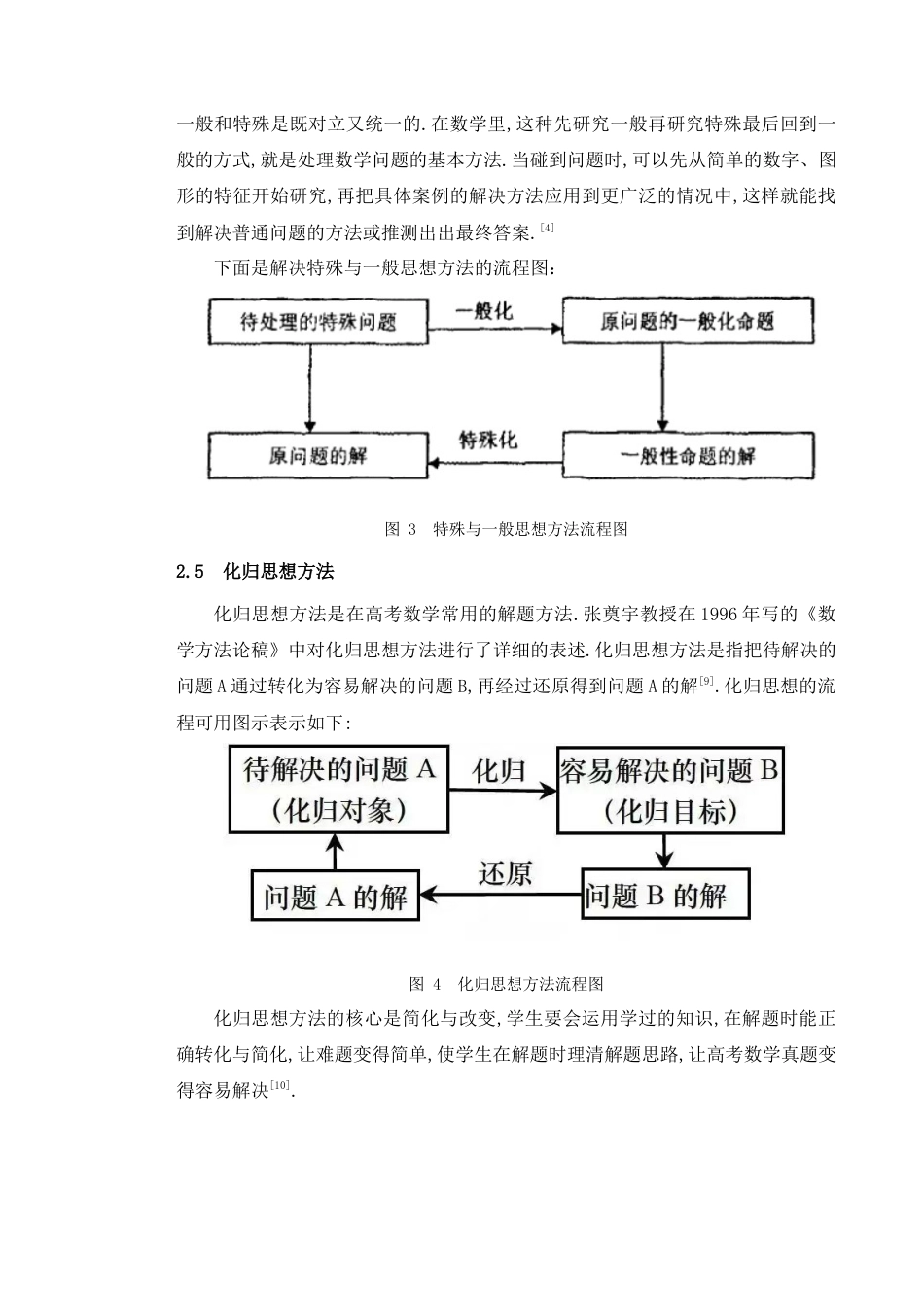 25年查重低 高中数学解题方法研究.docx_第6页