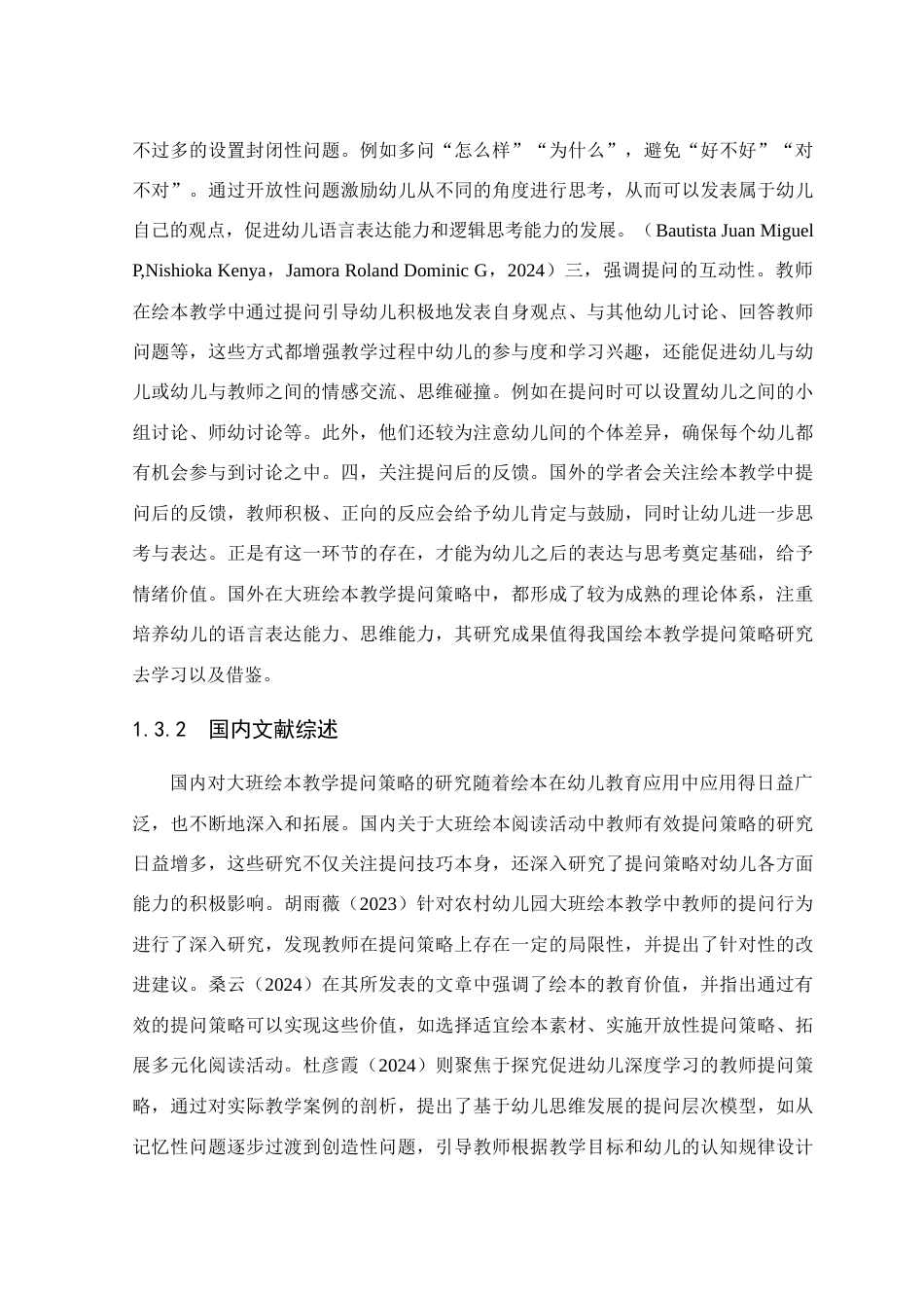 25年查重低 学前 大班绘本教学提问策略研究—以佛山市A幼儿园为例.doc_第10页