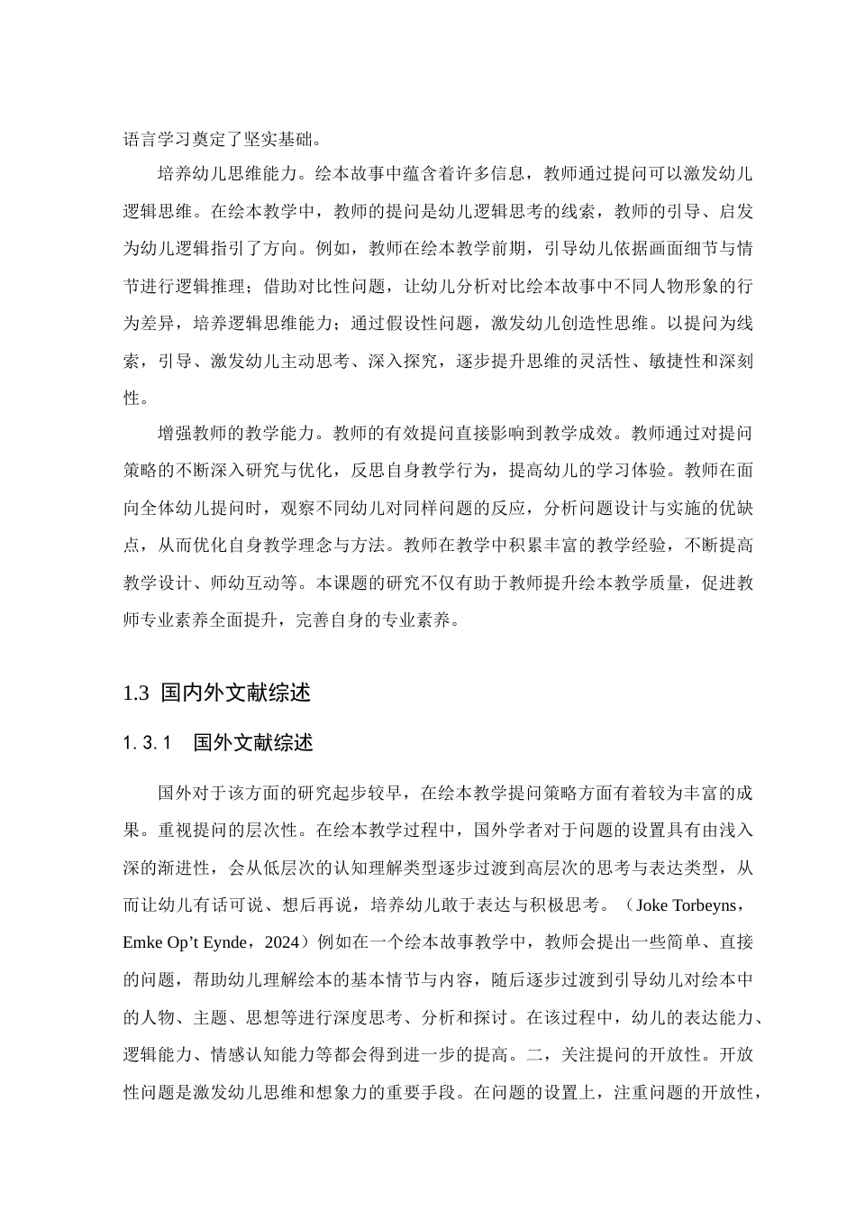 25年查重低 学前 大班绘本教学提问策略研究—以佛山市A幼儿园为例.doc_第9页