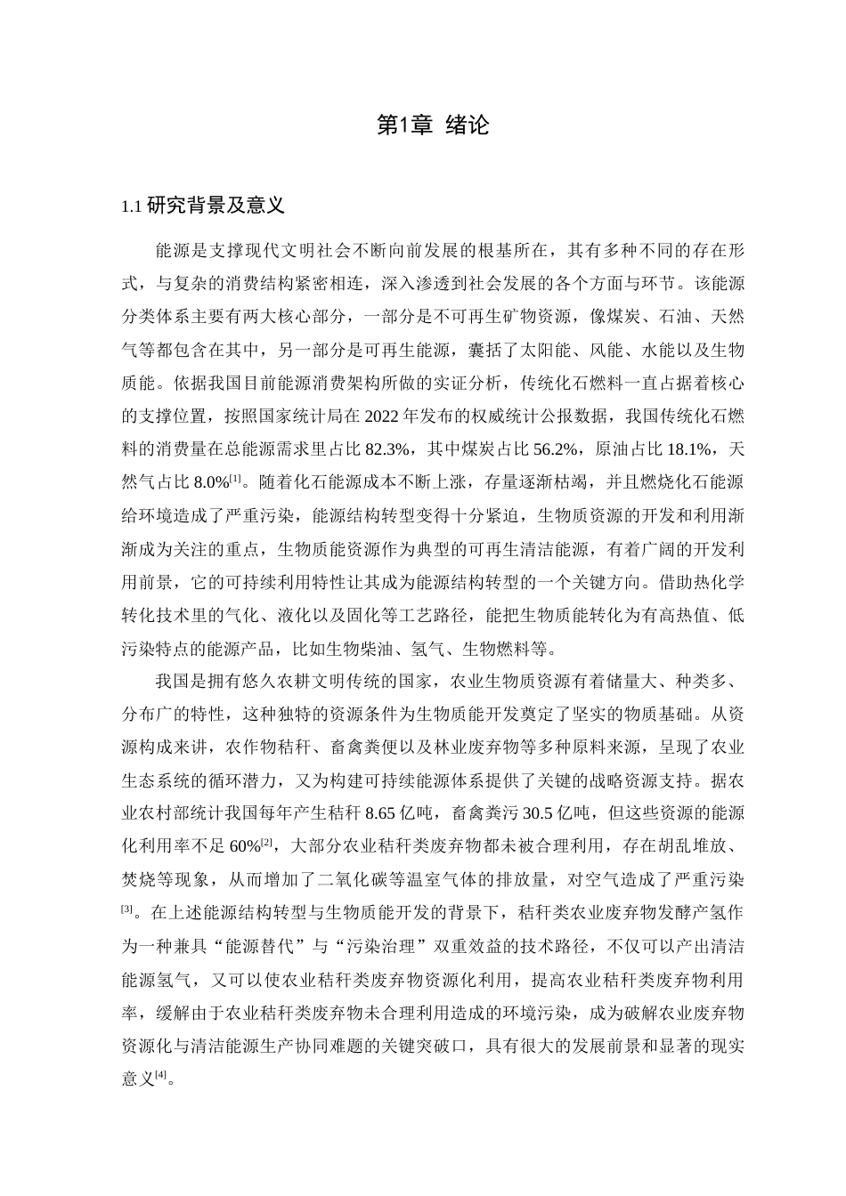 25年查重低 秸秆类农业废弃物发酵产氢效能探究.docx_第4页