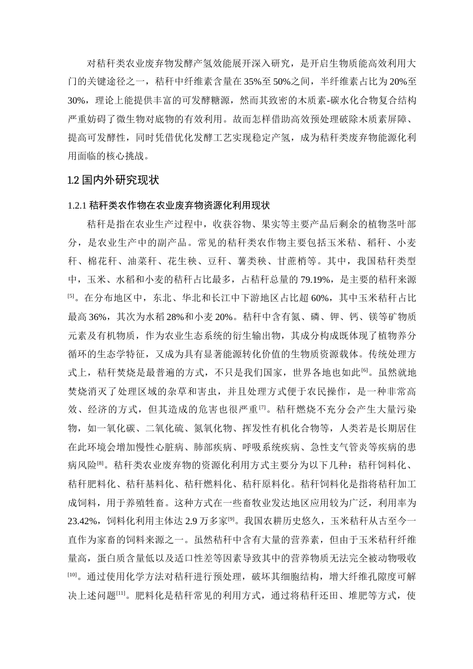 25年查重低 秸秆类农业废弃物发酵产氢效能探究.docx_第5页