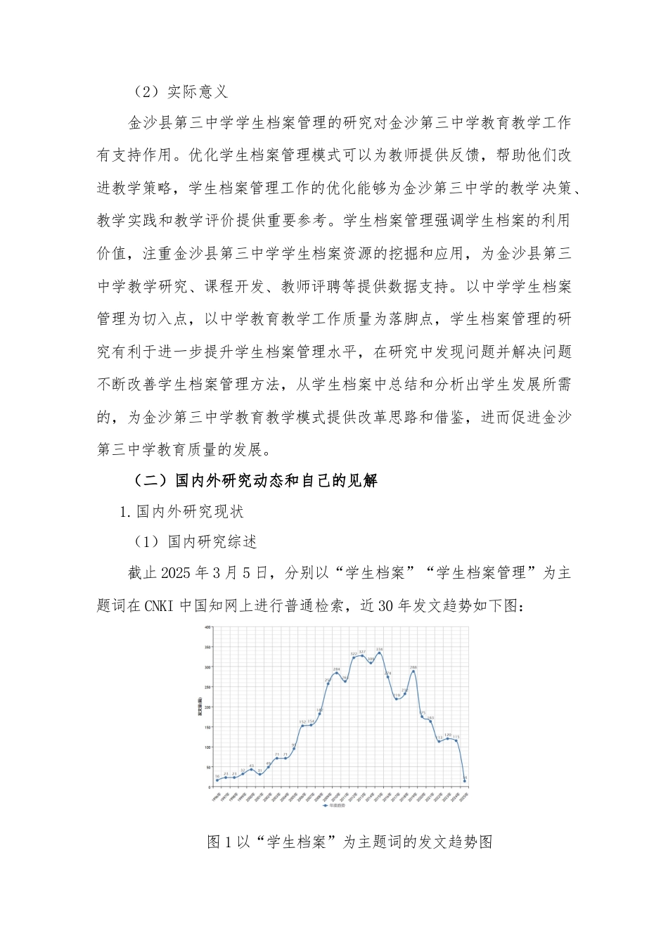 25年查重低 金沙县第三中学学生档案管理现状研究.docx_第6页