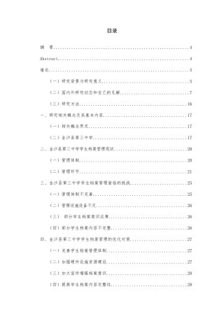25年查重低 金沙县第三中学学生档案管理现状研究.docx