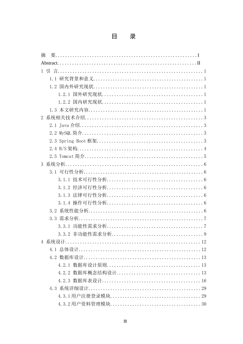 25年查重低 基于SpringBoot的教师科研项目管理系统.docx_第4页