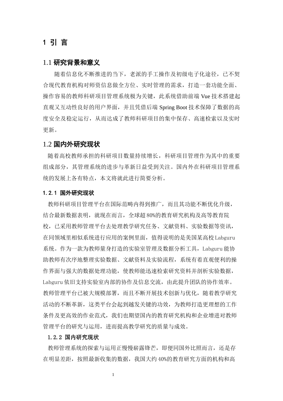 25年查重低 基于SpringBoot的教师科研项目管理系统.docx_第6页