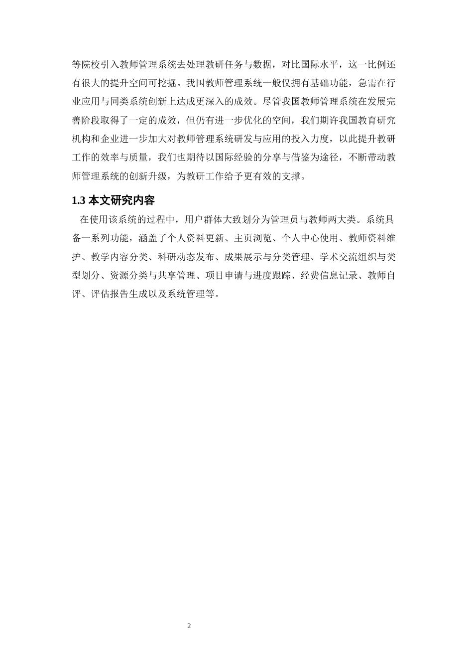 25年查重低 基于SpringBoot的教师科研项目管理系统.docx_第7页