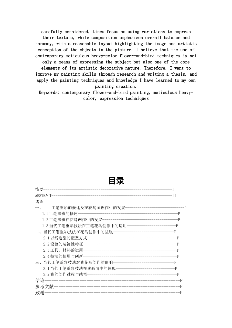 25年查重低 当代工笔重彩技法在花鸟画创作中的探究.docx_第2页