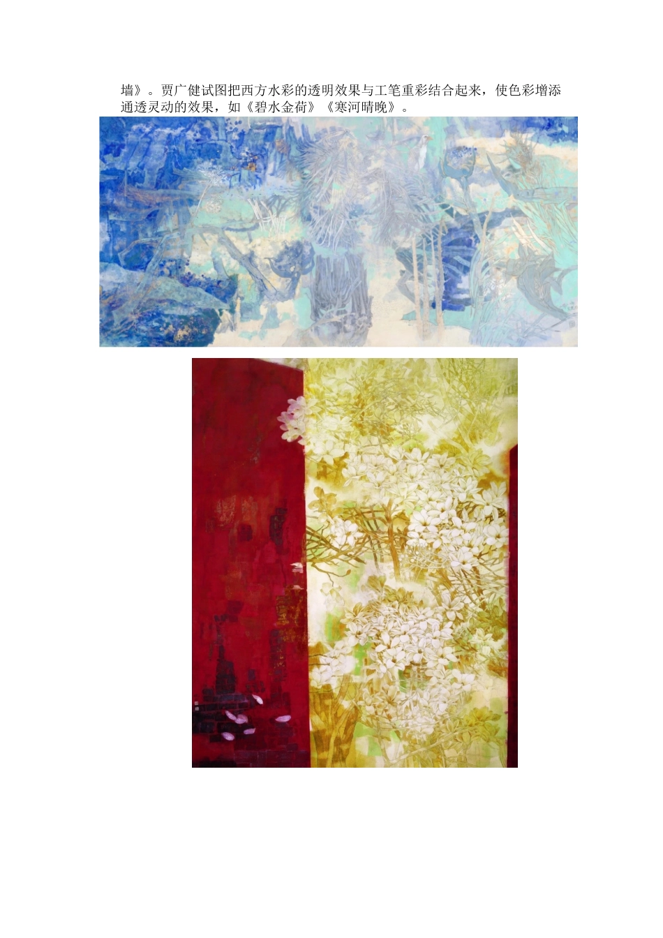 25年查重低 当代工笔重彩技法在花鸟画创作中的探究.docx_第7页