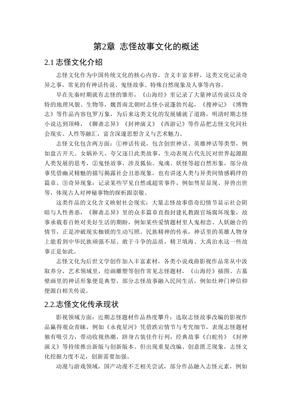 25年查重低 本科产品设计  志怪故事在插画及周边设计中的应用 -约10986字符.docx_第7页