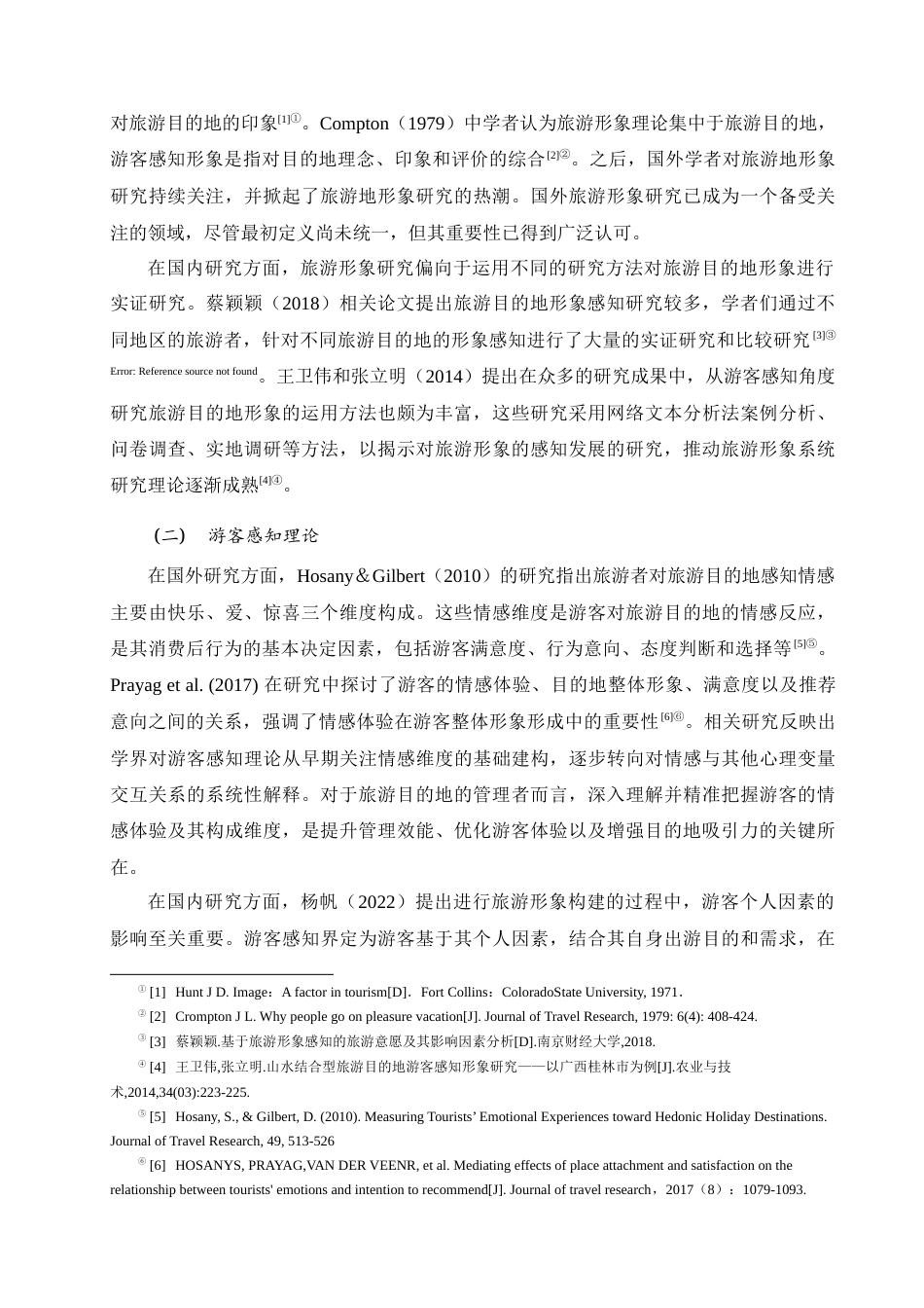 25年查重低 基于游客感知的旅游形象及提升策略研究——以呼和浩特市大召景区为例.docx_第6页