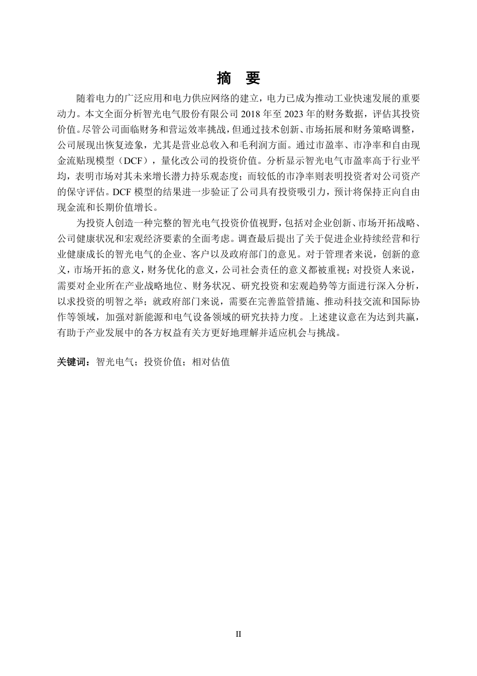 24年WP金融 智光电气公司投资价值评估分析-约21914字符.pdf_第3页