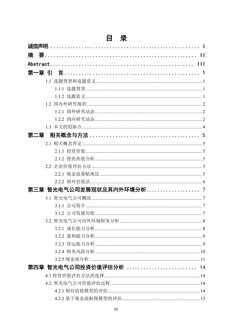 24年WP金融 智光电气公司投资价值评估分析-约21914字符.pdf_第5页