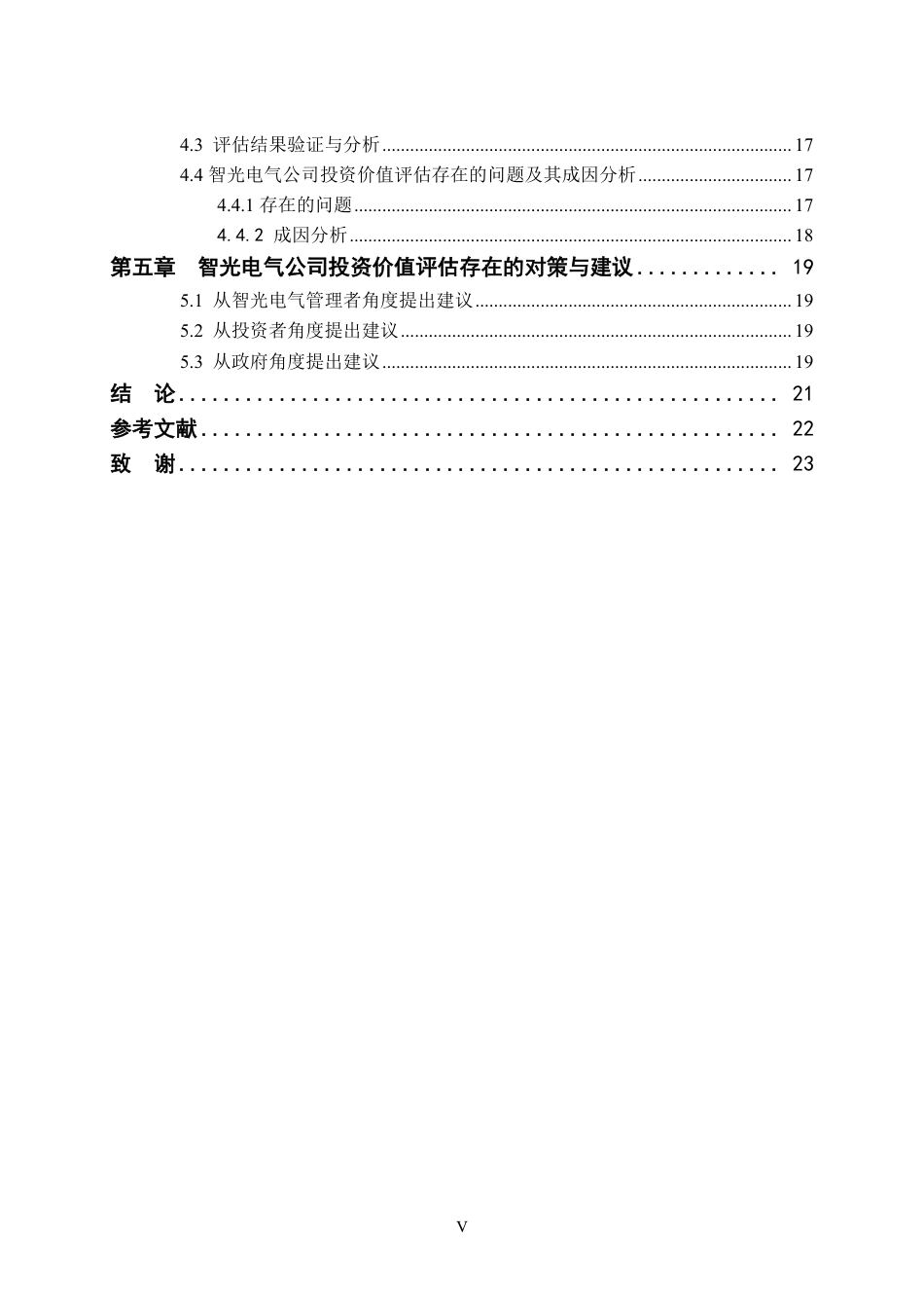 24年WP金融 智光电气公司投资价值评估分析-约21914字符.pdf_第6页