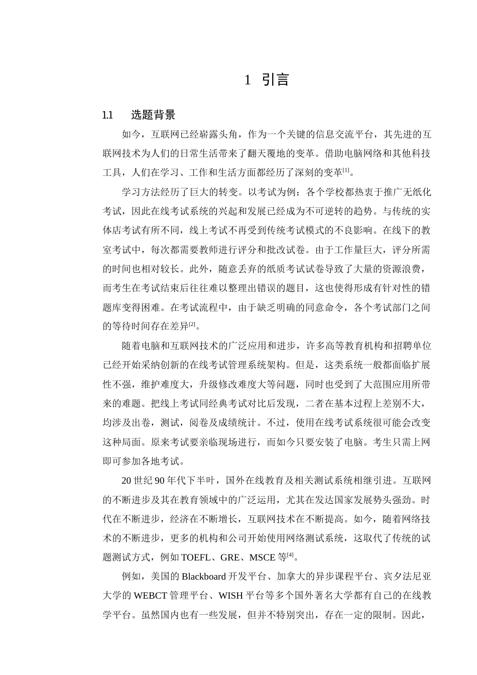 25年查重低 某学院学生在线考试系统设计与实现.docx_第5页