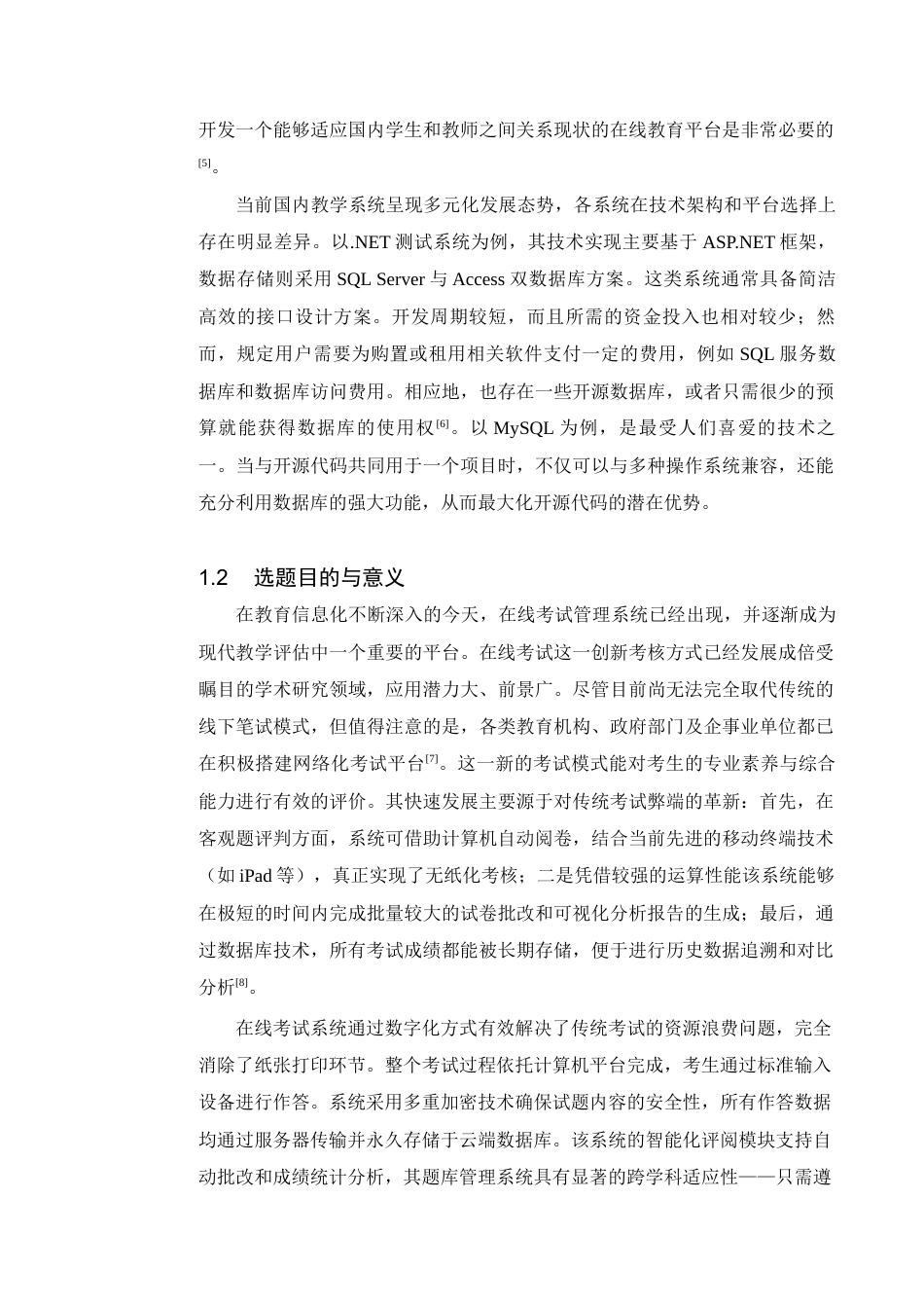 25年查重低 某学院学生在线考试系统设计与实现.docx_第6页