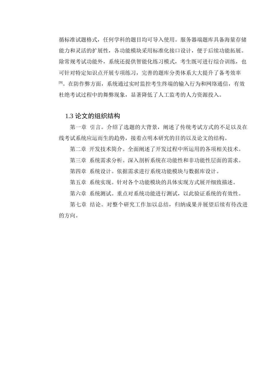 25年查重低 某学院学生在线考试系统设计与实现.docx_第7页