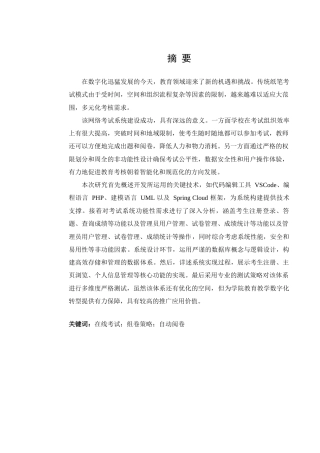 25年查重低 某学院学生在线考试系统设计与实现.docx