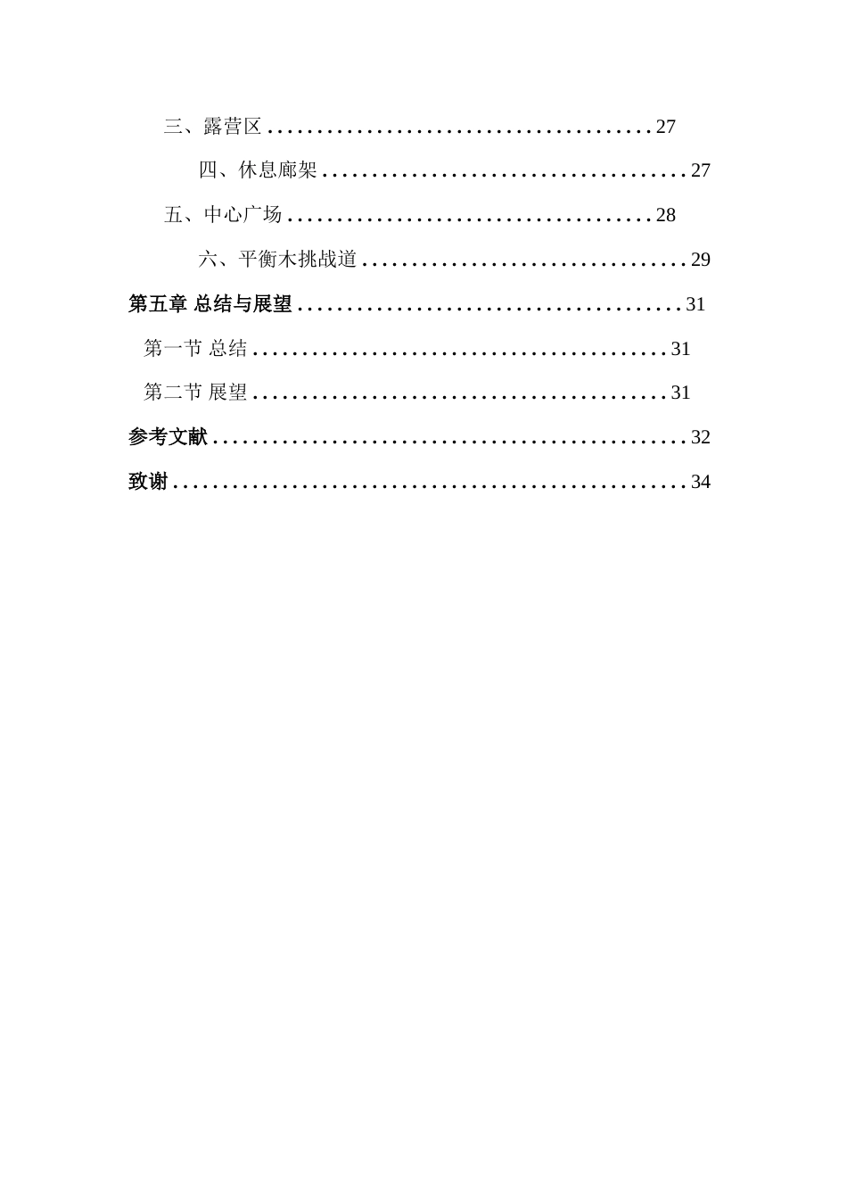 25年查重低 健康中国理念下的周口运动公园景观设计.doc_第4页