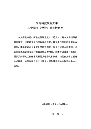 25年查重低 健康中国理念下的周口运动公园景观设计.doc