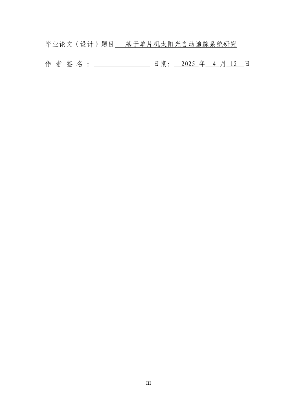 25年查重低 电气自动化电子信息 基于单片机太阳光自动追踪系统研究.docx_第2页