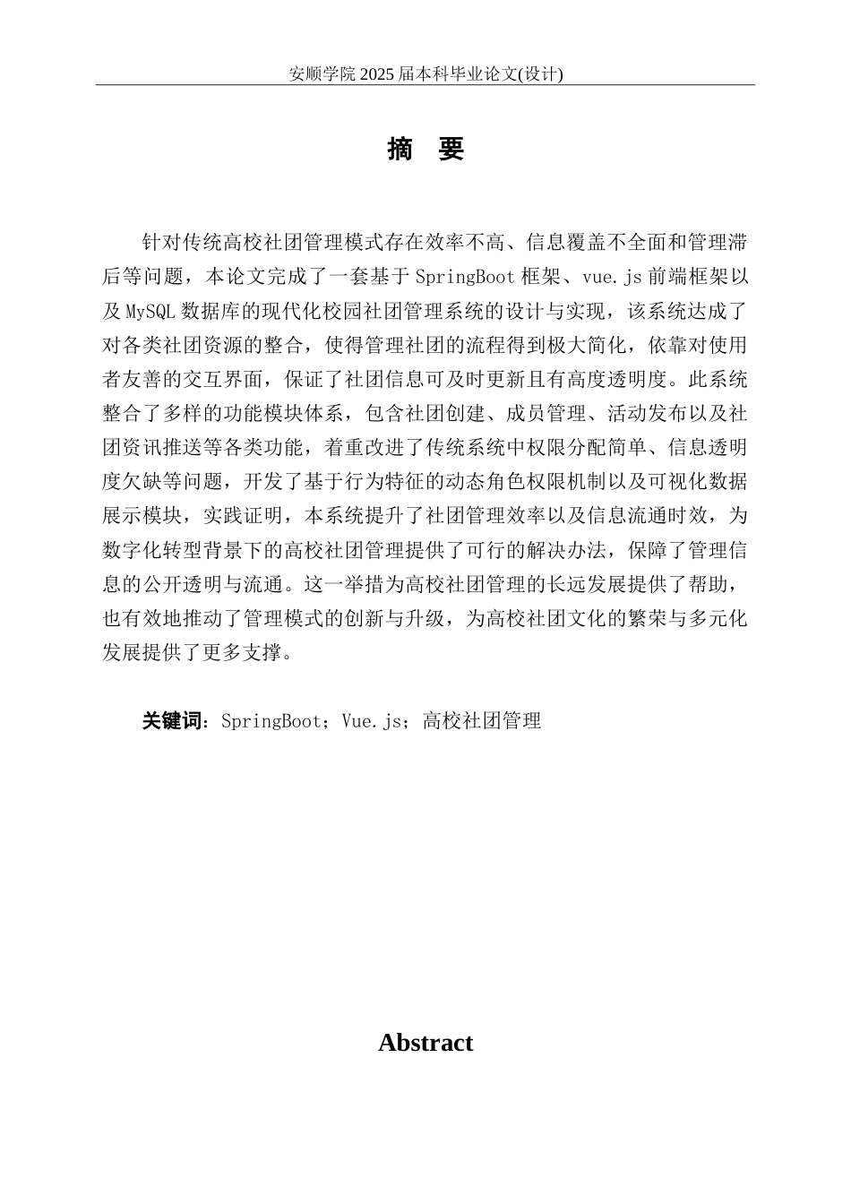 25年查重低 基于springboot的校园社团系统设计与实现.doc_第1页