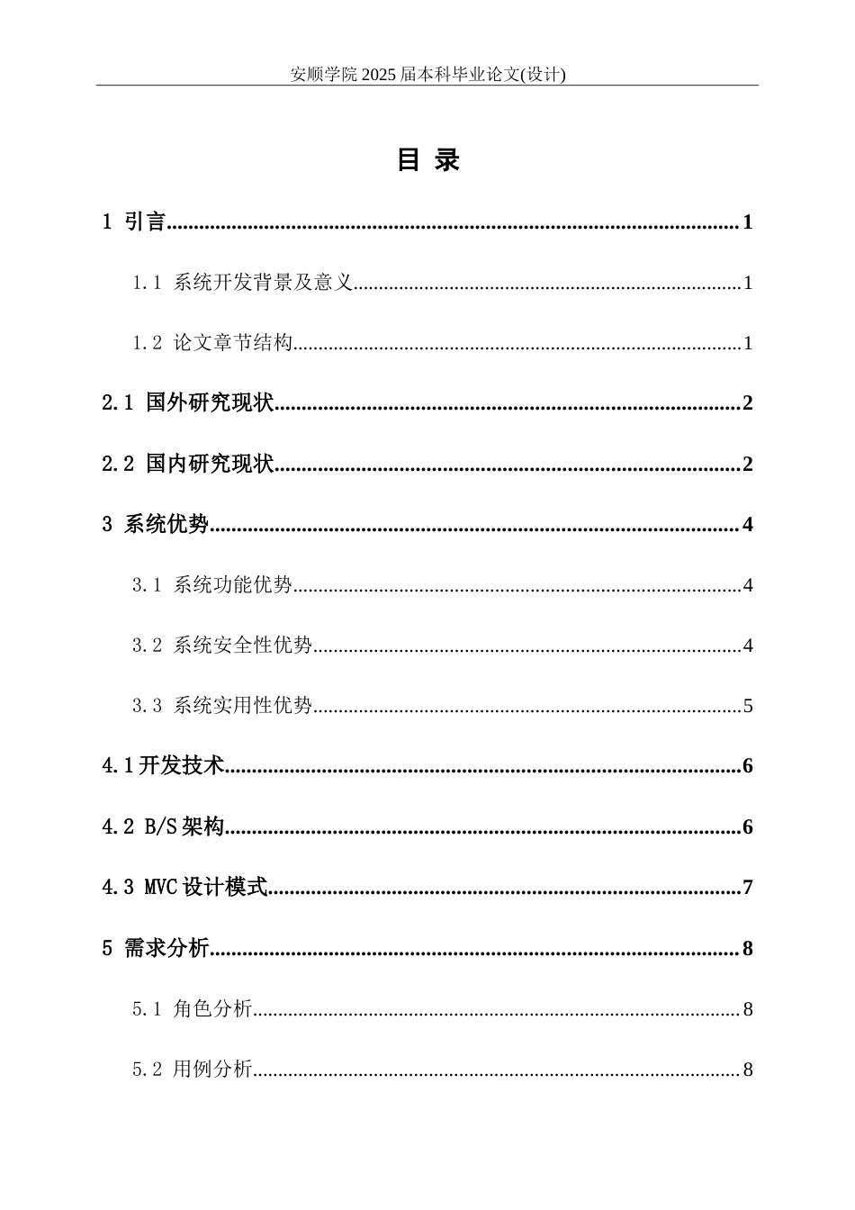 25年查重低 基于springboot的校园社团系统设计与实现.doc_第2页