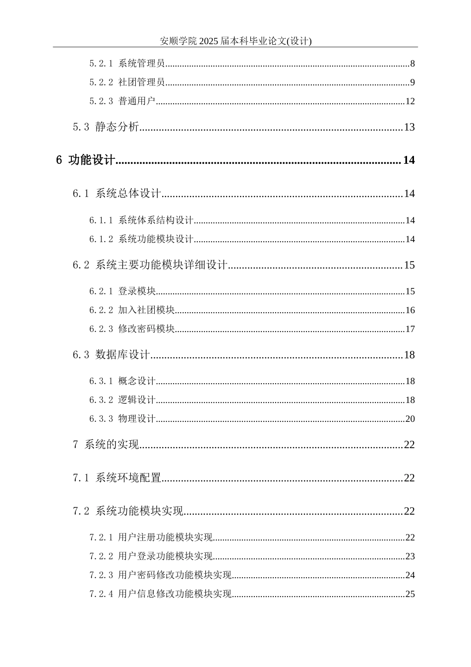25年查重低 基于springboot的校园社团系统设计与实现.doc_第3页