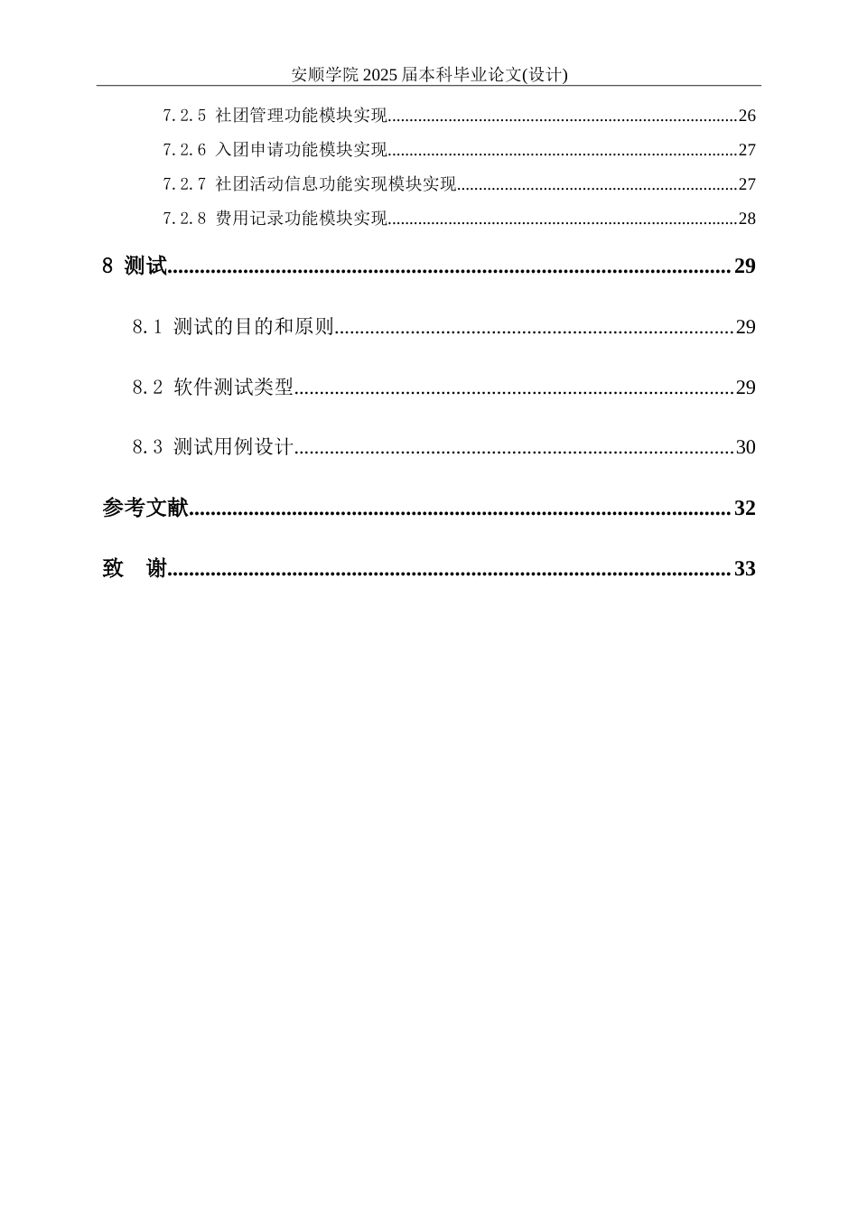 25年查重低 基于springboot的校园社团系统设计与实现.doc_第4页