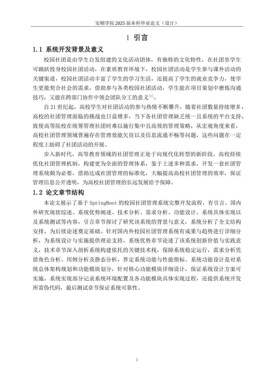 25年查重低 基于springboot的校园社团系统设计与实现.doc_第5页