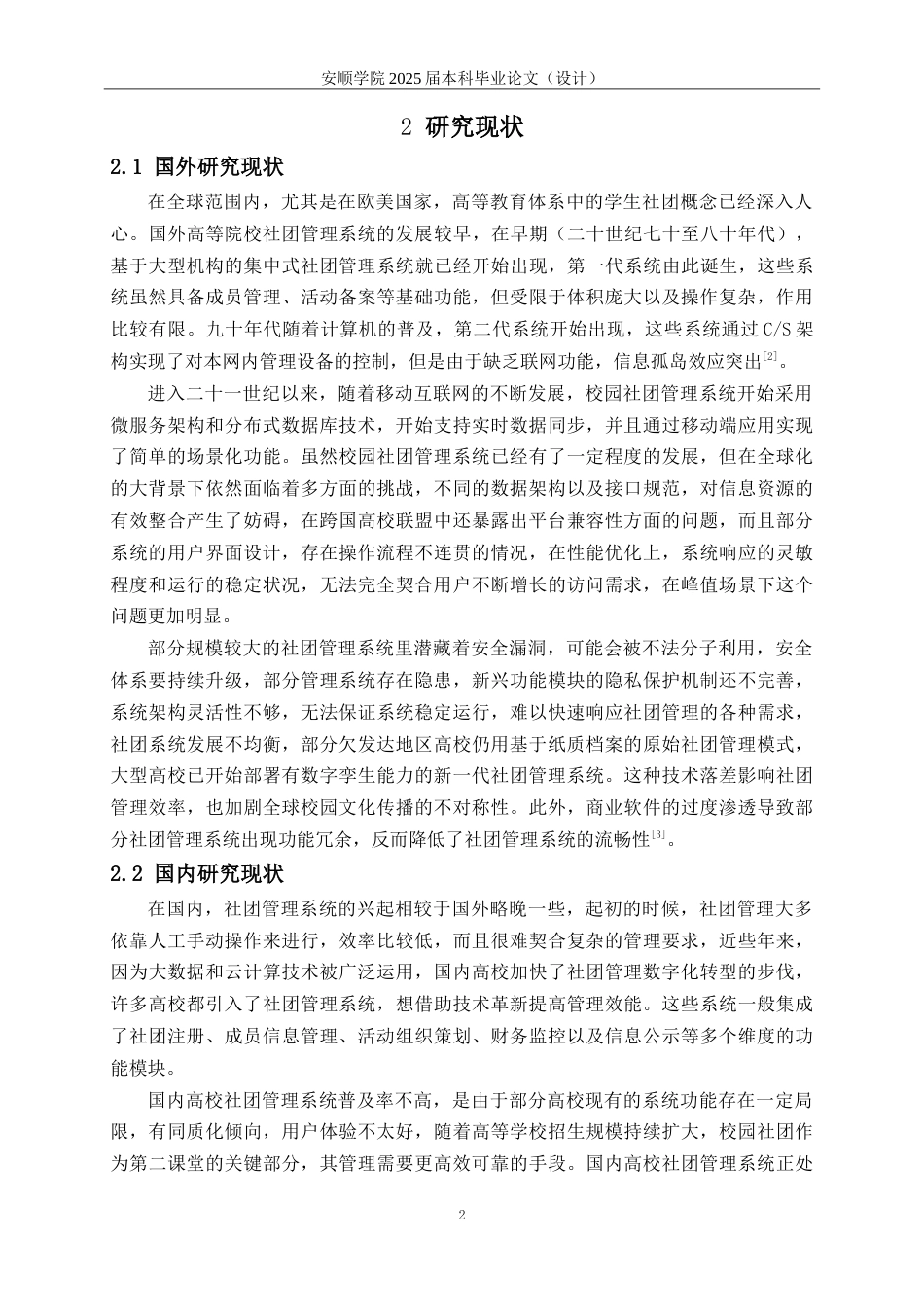 25年查重低 基于springboot的校园社团系统设计与实现.doc_第6页