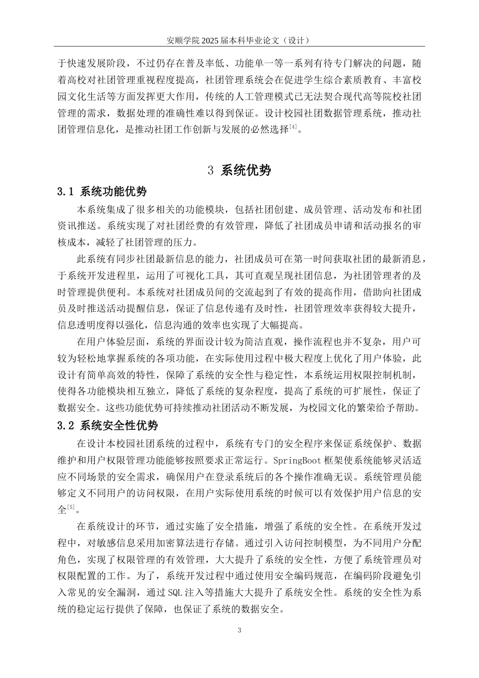 25年查重低 基于springboot的校园社团系统设计与实现.doc_第7页