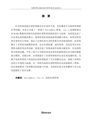 25年查重低 基于springboot的校园社团系统设计与实现.doc