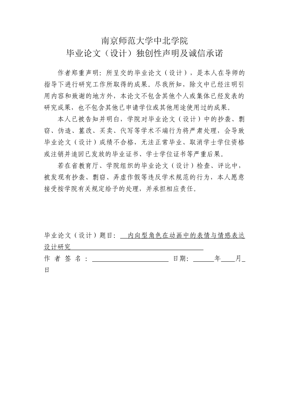 25年查重低 内向型角色在动画中的表情与情感表达设计研究.docx_第1页