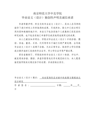 25年查重低 内向型角色在动画中的表情与情感表达设计研究.docx