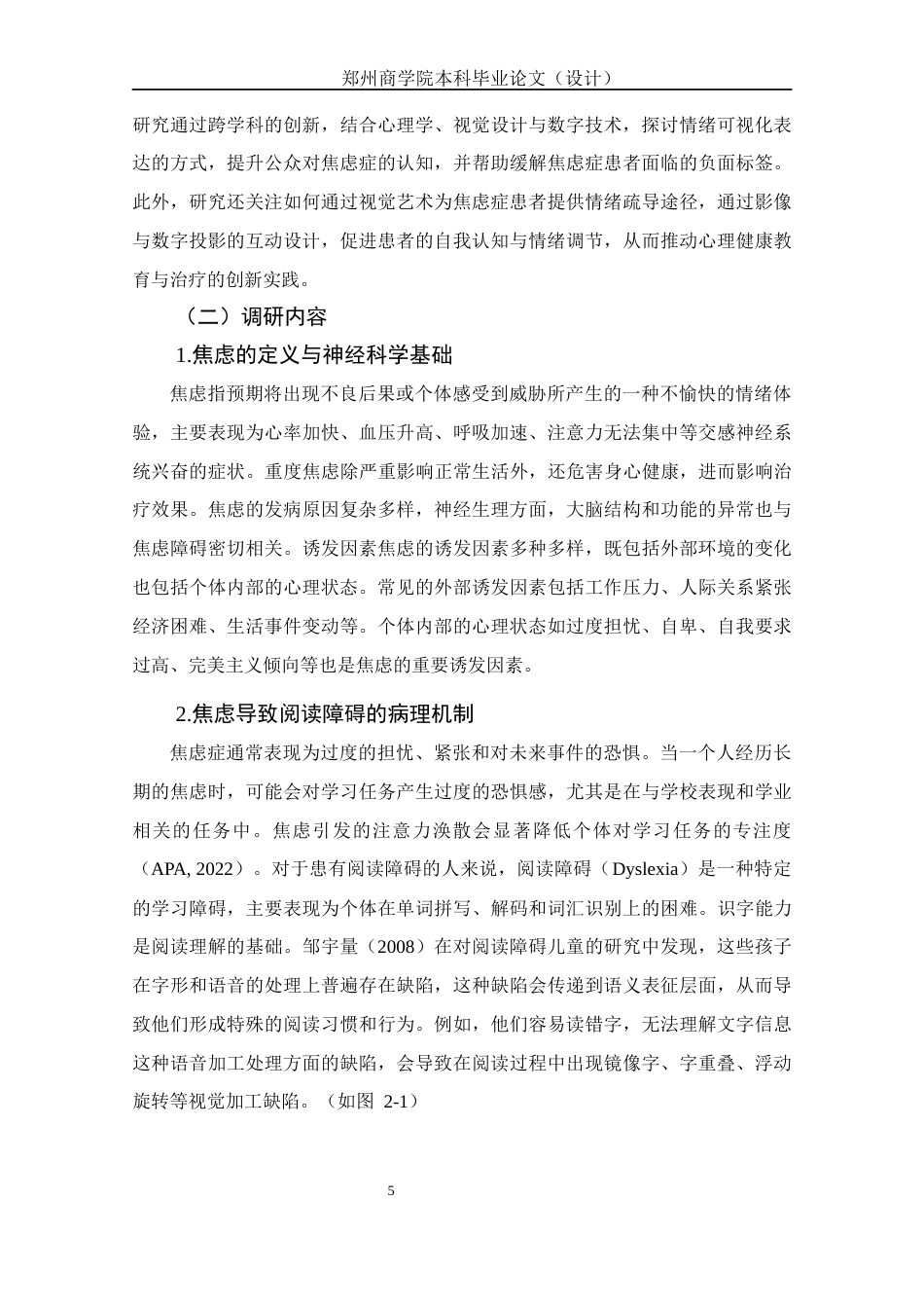 25年查重低 本科视觉传达设计 “觅”纪实摄影-约11246字符.docx_第10页