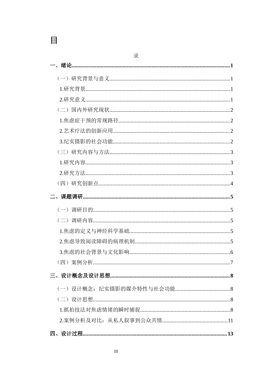 25年查重低 本科视觉传达设计 “觅”纪实摄影-约11246字符.docx_第4页