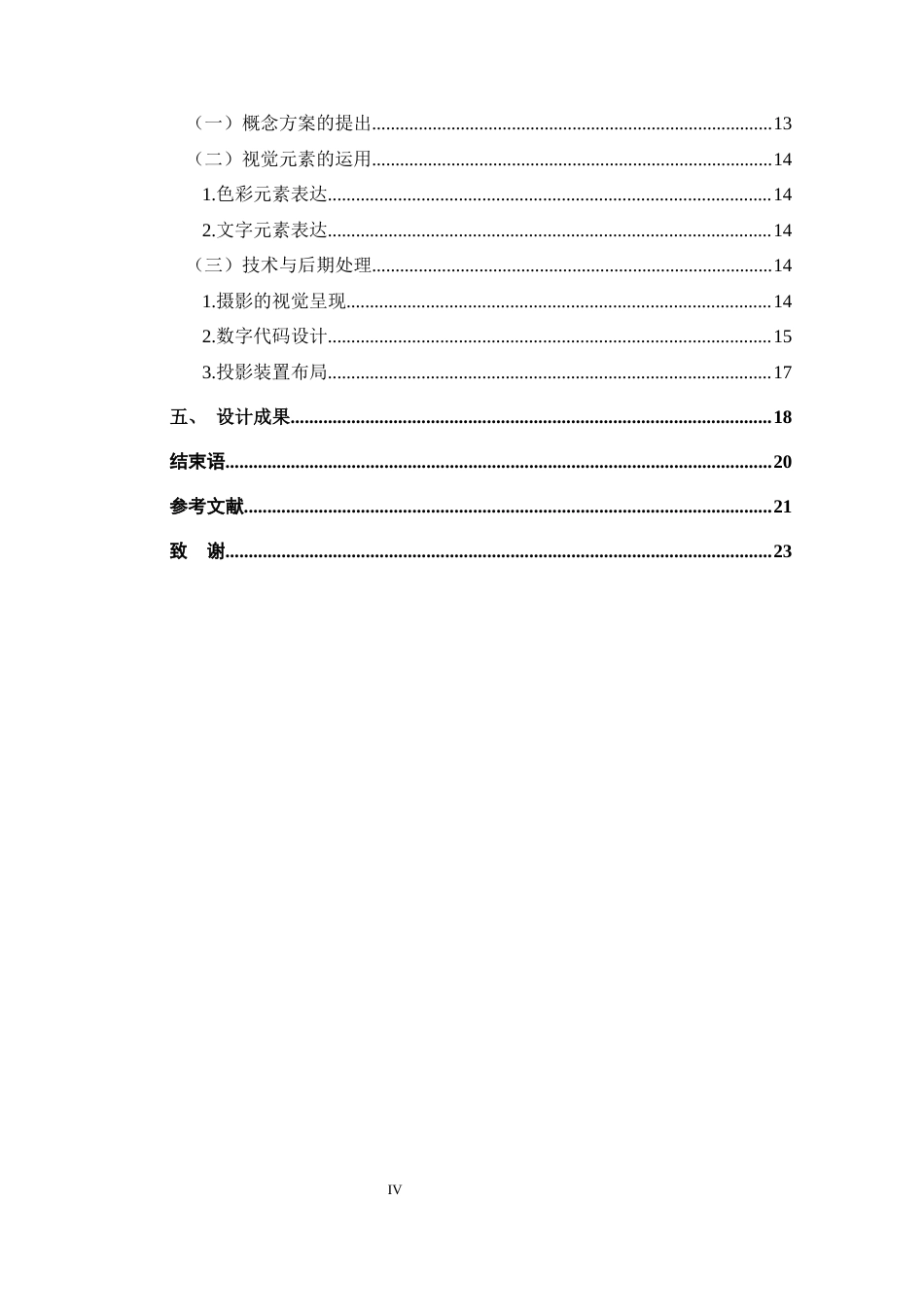 25年查重低 本科视觉传达设计 “觅”纪实摄影-约11246字符.docx_第5页