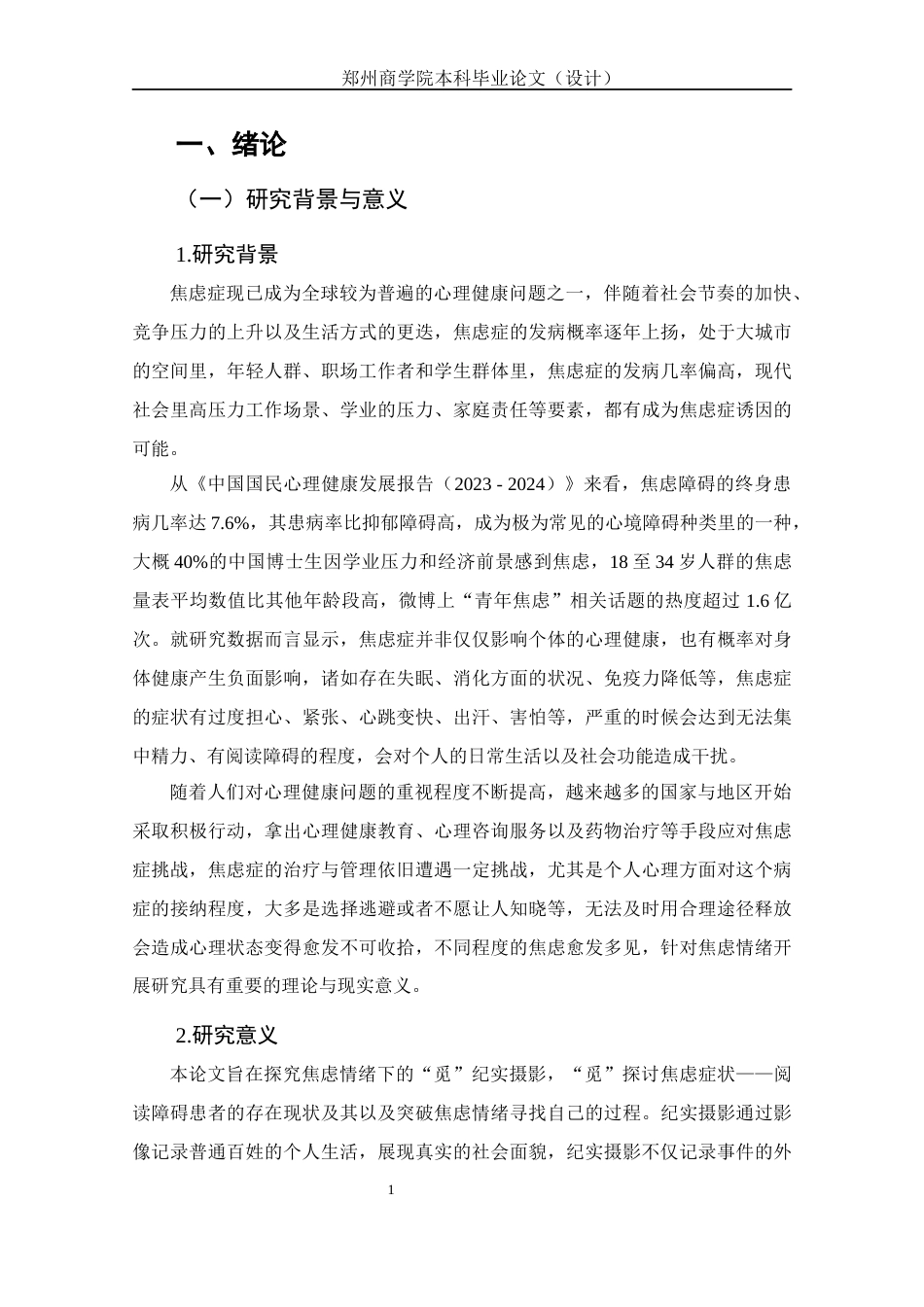 25年查重低 本科视觉传达设计 “觅”纪实摄影-约11246字符.docx_第6页