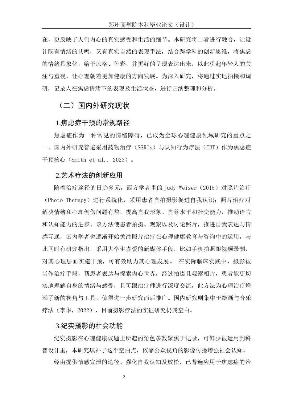 25年查重低 本科视觉传达设计 “觅”纪实摄影-约11246字符.docx_第7页