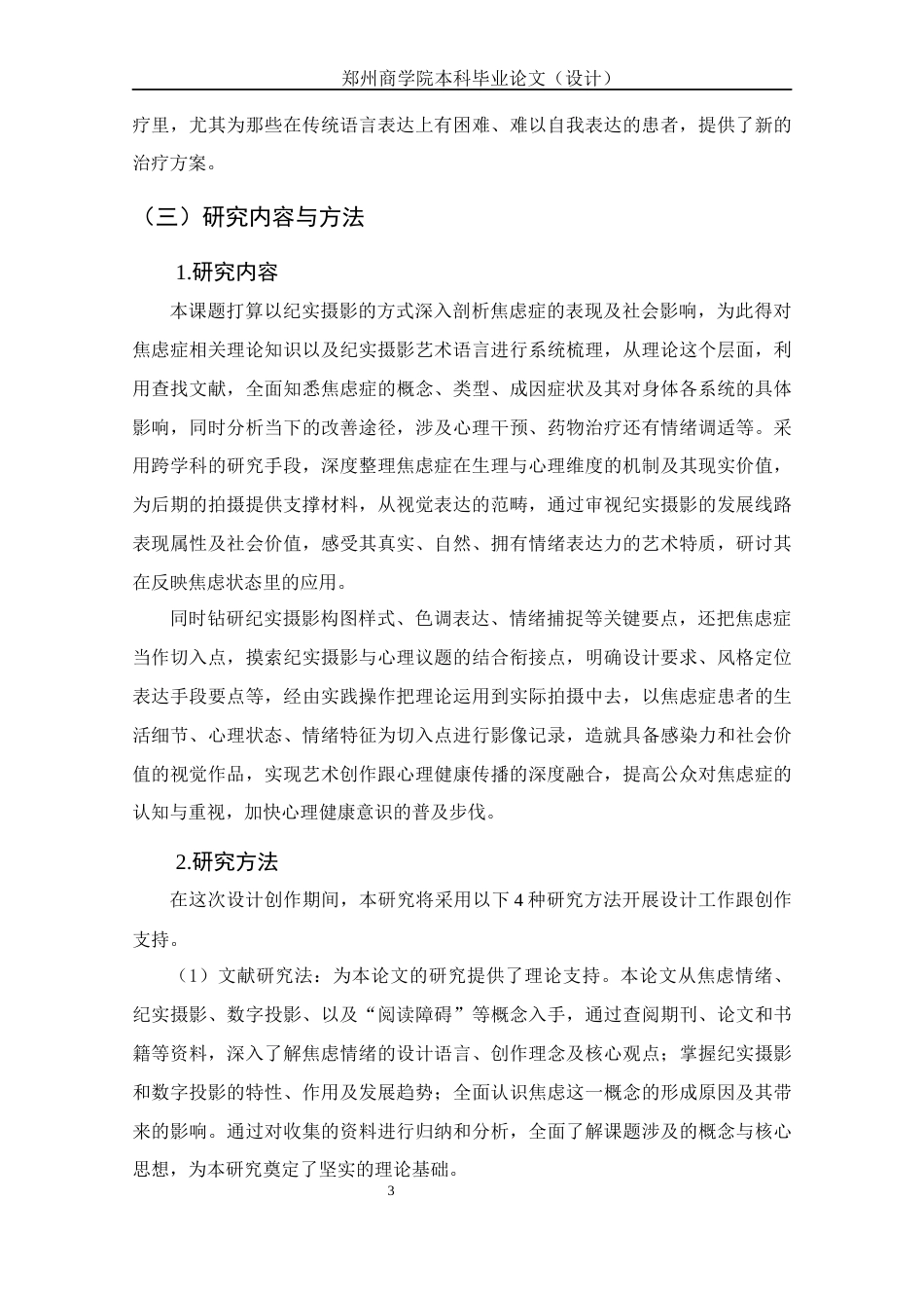 25年查重低 本科视觉传达设计 “觅”纪实摄影-约11246字符.docx_第8页