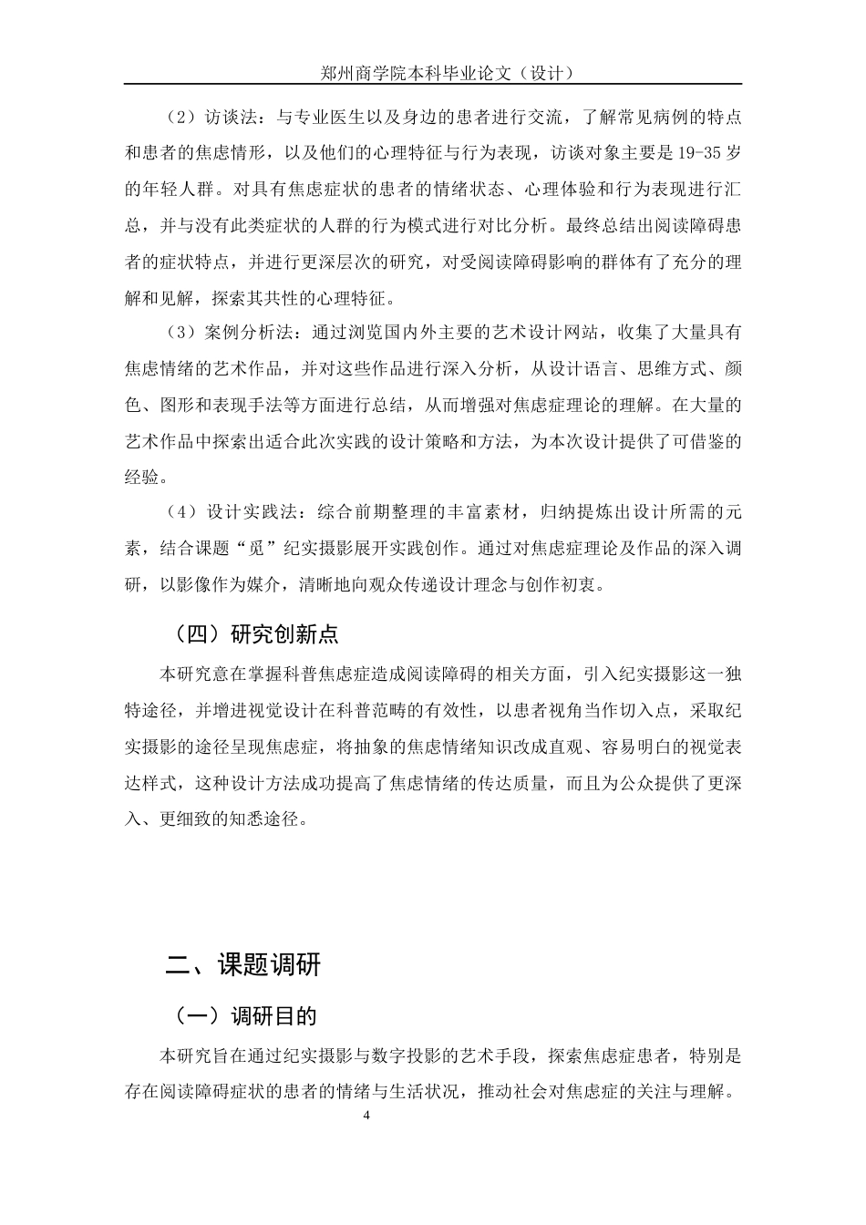 25年查重低 本科视觉传达设计 “觅”纪实摄影-约11246字符.docx_第9页