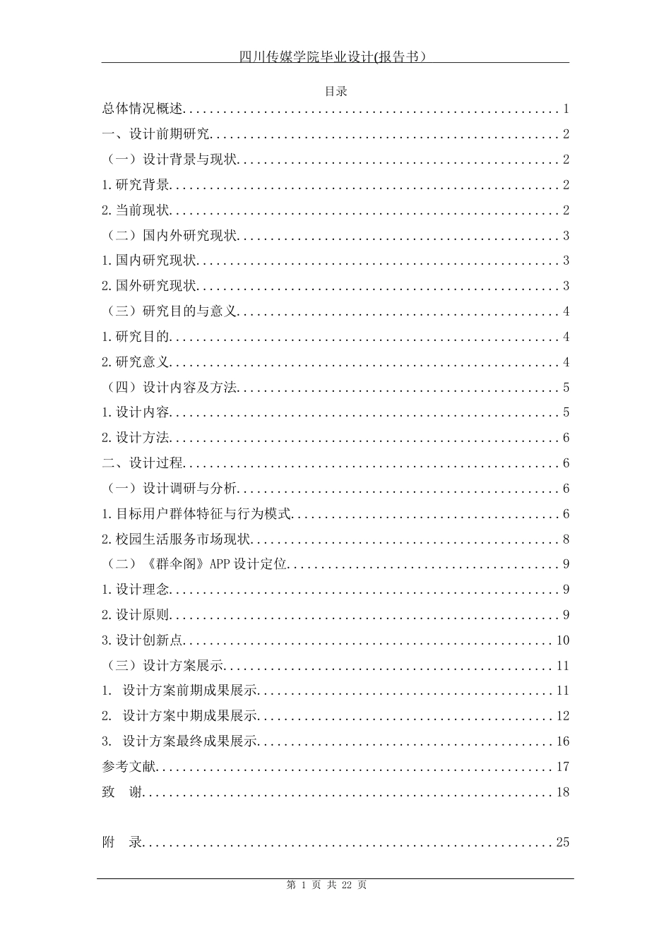 25年查重低 《跑跑兔》校园外卖app设计.docx_第2页