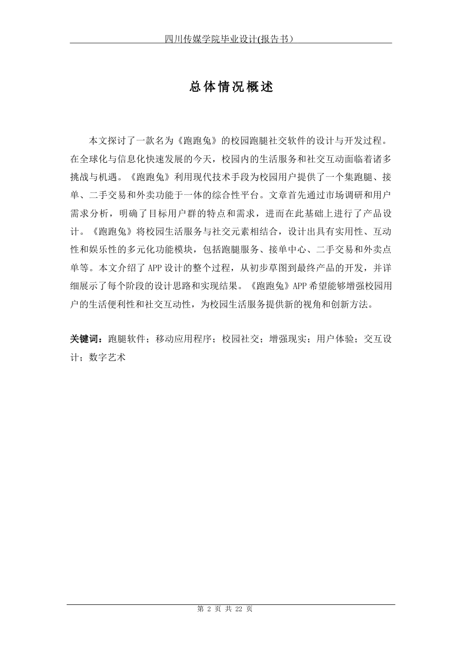 25年查重低 《跑跑兔》校园外卖app设计.docx_第3页