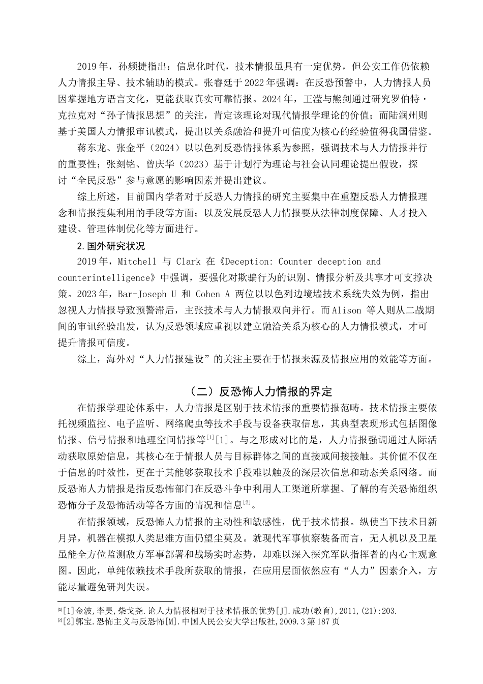 25年查重低 反恐怖人力情报应用研究.docx_第6页