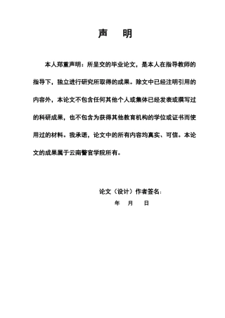 25年查重低 反恐怖人力情报应用研究.docx