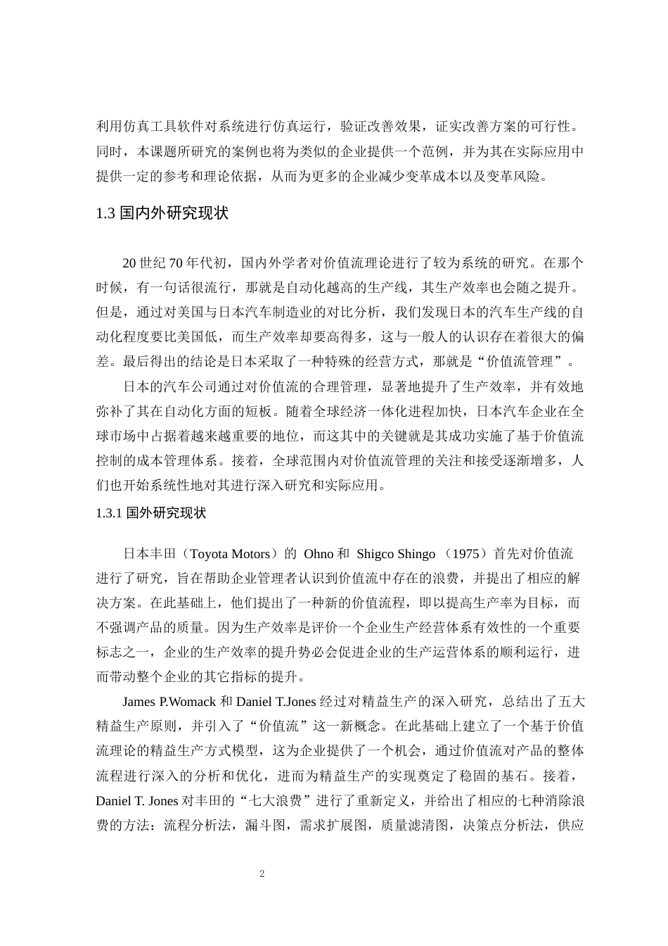 25年查重低 精益生产在电池组装中的应用.docx_第2页