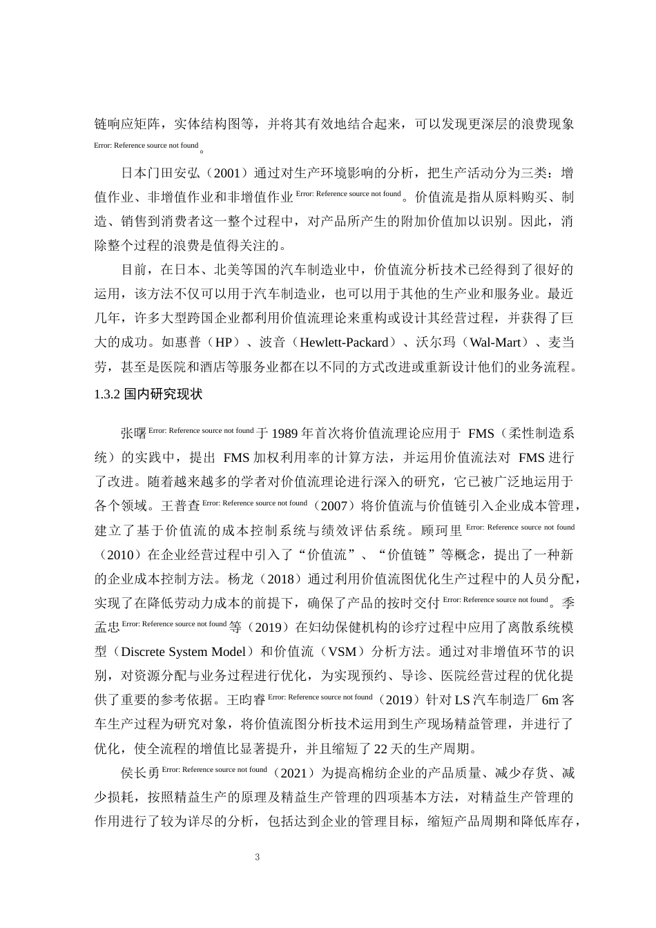 25年查重低 精益生产在电池组装中的应用.docx_第3页