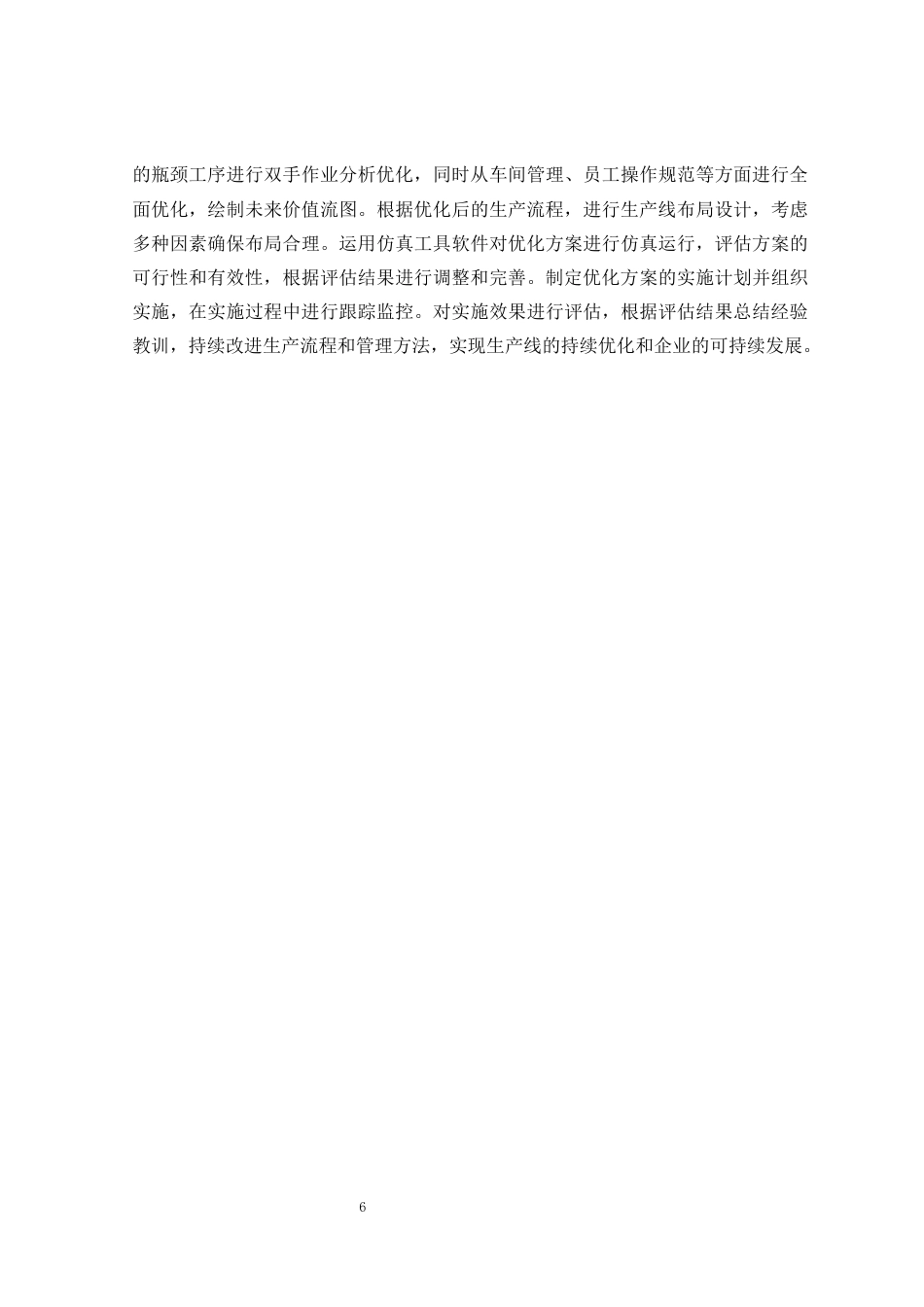 25年查重低 精益生产在电池组装中的应用.docx_第6页