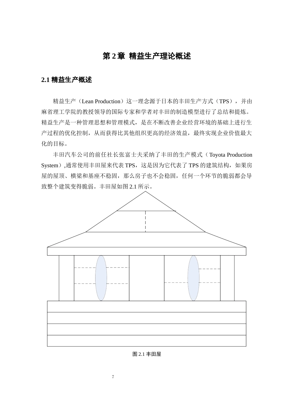 25年查重低 精益生产在电池组装中的应用.docx_第7页