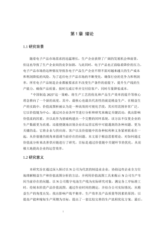 25年查重低 精益生产在电池组装中的应用.docx